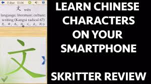 There are also lots of speaking exercises which i really like, as they force you to take an active role in your learning. Learn Chinese Characters Smartphone App Skritter Review Youtube