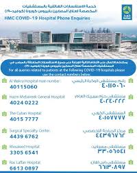 covid 19 hospitals in qatar qatar living