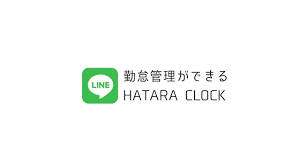 勤怠管理ができるLINEbot 『HATARA CLOCK』 - YouTube
