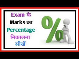 exam क marks क percent न क लन
