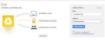 โปรแกรม google drive online