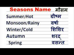 names of seasons hindi and english