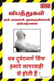 Excavation safety poster in hindi language image for construction site / site safety deep excavations children must not play on this site sign. Excavation Safety Poster In Hindi Hse Images Videos Gallery