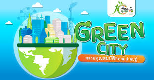 green city เพ อนช มชน
