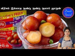 instant mix gulab jamun in tamil