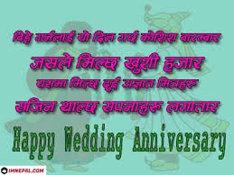 Let's celebrate the daughters of india. Marriage Anniversary Wishes In Nepali 42 Best Shayari Quotes