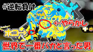 バカバカバカバカバカ】毎日ロングブラスター412日目 この世で一番「バカ」と言っている男がこちら 【スプラトゥーン2】 - YouTube