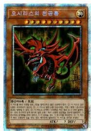 Learn and enjoy playing this card's normal summon cannot be negated. Yu Gi Oh Card Slifer The Sky Dragon Lkb1 Kr001 Prismatic Secret Rare Korea Ebay