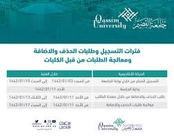 جامعة القصيم البوابة الالكترونية للطلاب