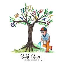 Indian Hindi Diwas Hindi Book On Tree