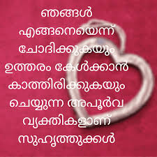 How to say thank you in malayalam quora. Friendship Quotes In Malayalam 100 Quotes With Image à´¸ à´¹ à´¦ à´‰à´¦ à´§à´°à´£ à´•àµ¾