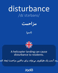 نتیجه جستجوی لغت [disturbance] در گوگل