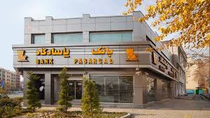 Bank Pasargad News 42ec44faa3 55f504e9a0ac0ab1ced9e9b16b899403