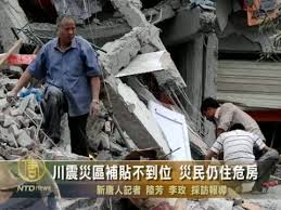 Image result for 中國汶川地震 捐款 災民沒收到