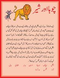 the lion and the mouse virtual urdu