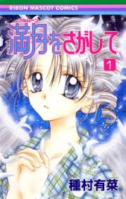 Mitsuki es una chica que tiene 12 años. Full Moon Wo Sagashite Manga Reviews Myanimelist Net