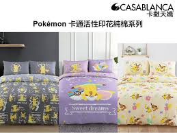 Pokémon Casablanca Bed Linen