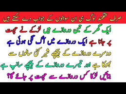 urdu paheliyan with answer riddles in