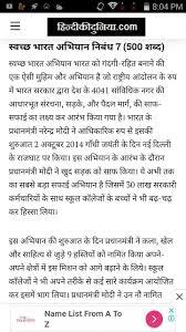 hindi essay in words swachh bharat swasth bharat in jpg