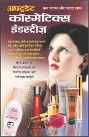 uptodate cosmetics industries hindi