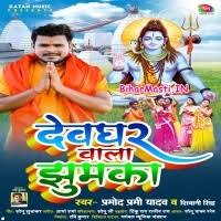 Devghar Wala Jhumka (Pramod Premi Yadav, Shivani Singh) Mp3 Song Download  -BiharMasti.IN