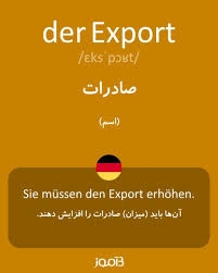 نتیجه جستجوی لغت [export] در گوگل