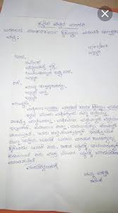 👇 informal letter format 👇 address (top left side) date (below address left side) salutation, (below date left side) body of the letter (below an informal letter is that kind of letter where you can write something in a casual way. Official Letter Writing In Kannada Letter