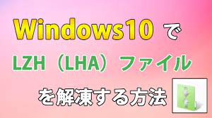 Windows10でLZH(LHA)圧縮ファイルをLhaplusを使って解凍する方法 - YouTube