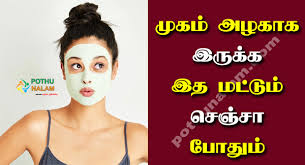 daily skin care tips in tamil