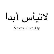 Never Give Up In Arabic Tattoo Never Give Up Calligraphy