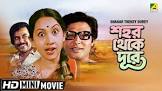  Anup Kumar Shahar Theke Dooray Movie