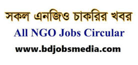 NGO job circular 2022 Bangladesh এর ছবির ফলাফল