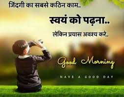 good morning motivation sharechat