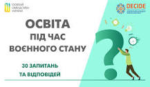 Освіта під час воєнного стану – 30 запитань та відповідей ...