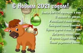 Смешные поздравления с новым 2021 годом смотрите туточки. Kartinki S Novym Godom Byka 2021 Otkrytki