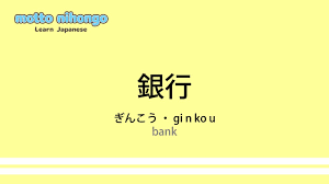 How to pronounce 「ginkou｜ぎんこう｜銀行」 Japanese vocabulary - YouTube