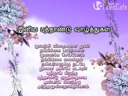 If this idea is already bringing a smile on your face, then you are just adding colours to your heartily happy new year wishes by writing in tamil. Latest Hd Tamil Wallpapers For New Year Wishes Tamil Linescafe Com