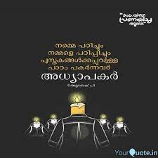 Are you afraid of death. Qoutesen 26 Quotes For Teachers Day In Malayalam Png