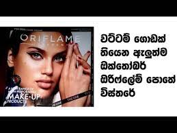 oriflame new catalogue for october to