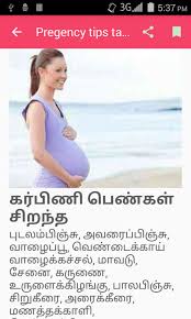 Pregnancy Tips Tamil 1 1 Apk Download Android Health