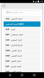 تحويل الريال العماني الى ريال سعودي