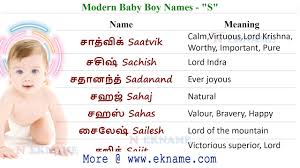 modern tamil boy names with s ஆண