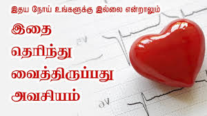 Signs Of Heart Problems That You Must Know Tamil Health