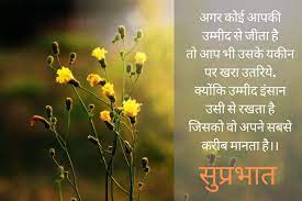 Beautiful good morning images hindi new. Good Morning Quotes Hindi Shayari Messages With Images
