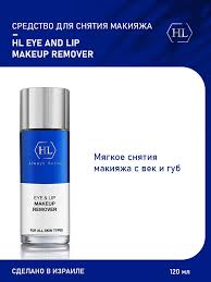 holy land eye and lip makeup remover