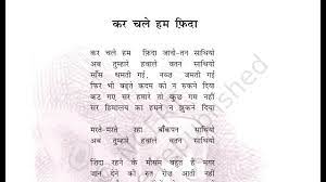 Kar Chale Hum Fida | Class 10 Hindi Poem Chapter 8 Sparsh (Course B) -  YouTube
