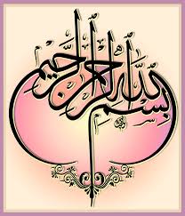 بسملة - ثلث - بسم الله الرحمن الرحيم - زخرفة | Islamic art calligraphy,  Islamic calligraphy painting, Arabic calligraphy art