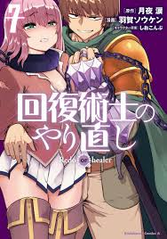 REDO OF HEALER Vol. 7 Japanese Language Anime Manga Comic | eBay