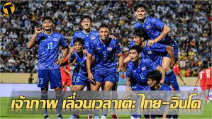 เอาทุกทาง! เจ้าภาพ ขยับเวลาเตะคู่ ทีมชาติไทย-อินโด รอบรอง ฟุตบอลชาย ซีเกมส์  2022 | Thaiger ข่าวไทย