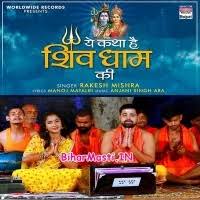 Ye Katha Hai Shiv Dhaam Ki (Rakesh Mishra) Mp3 Song Download -BiharMasti.IN